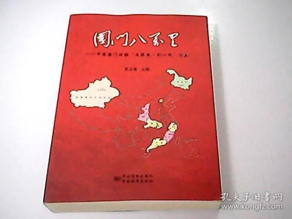 国门八万里：中国国门时报“走转改·到一线”留痕