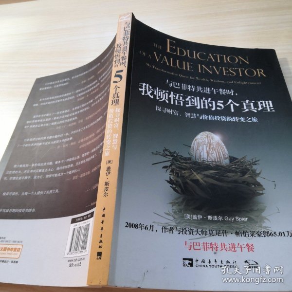 与巴菲特共进午餐时,我顿悟到的5个真理：探寻财富、智慧与价值投资的转变之旅