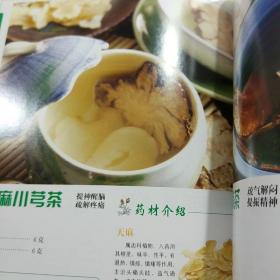 四季养生药膳茶饮