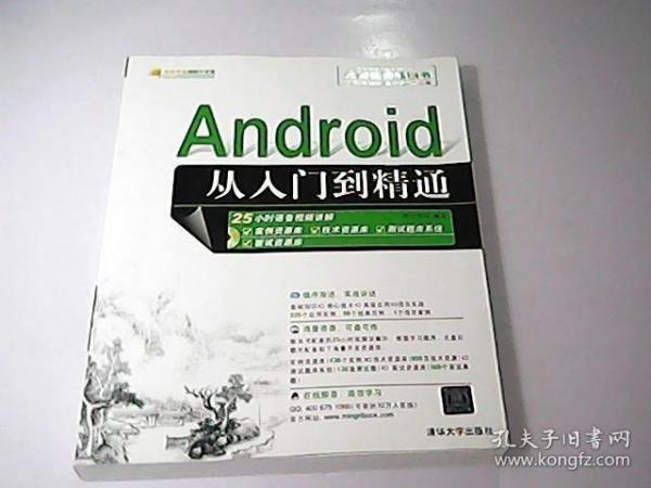 Android从入门到精通