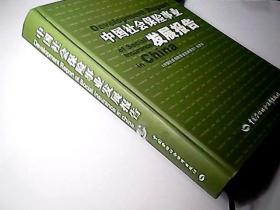 中国社会保险事业发展报告