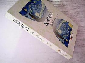 星河有約