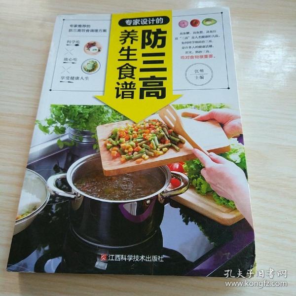 专家设计的防三高养生食谱