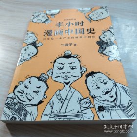 半小时漫画中国史