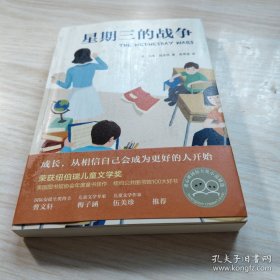 星期三的战争