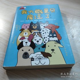 我大概是只废汪了
