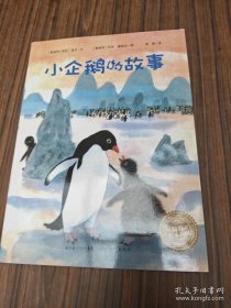 小企鹅的故事