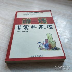 赚钱其实并不难