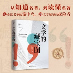 文学的藏宝图