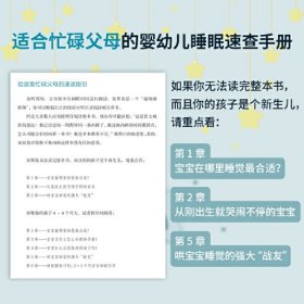 婴幼儿安睡宝典 《虾米妈咪育儿正典》作者、《海蒂育儿大百科》作者推荐、 引导0~5岁宝宝正确睡眠的理想“教材”、儿童保健医师认证