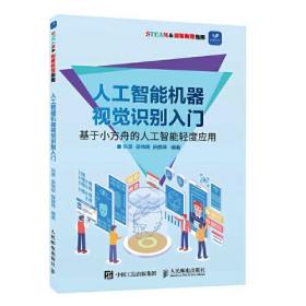 人工智能机器视觉识别入门：基于小方舟的人工智能轻度应用