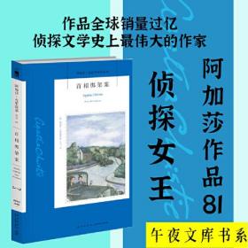 首相绑架案（2022版）午夜文库