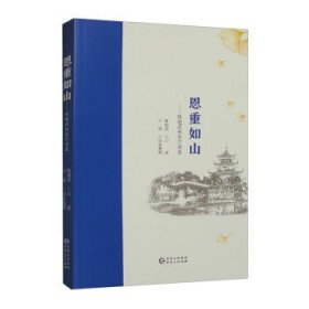 恩重如山—陈祖武先生口述史