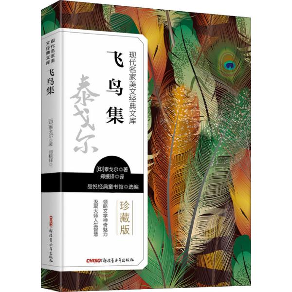飞鸟集