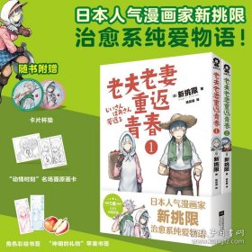 老夫老妻重返青春1-2新挑限著治愈系纯爱物语