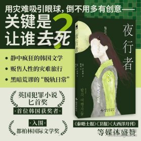 夜行者