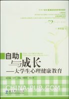 自助与成长