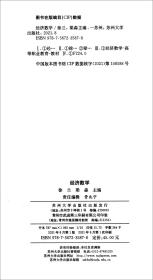 经济数学