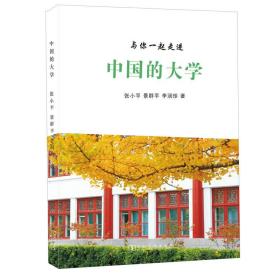 中国的大学