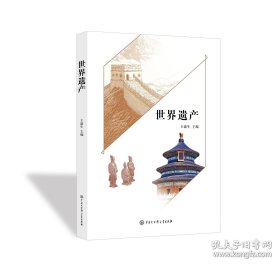 世界遗产（四色）