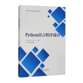 Python语言程序设计(