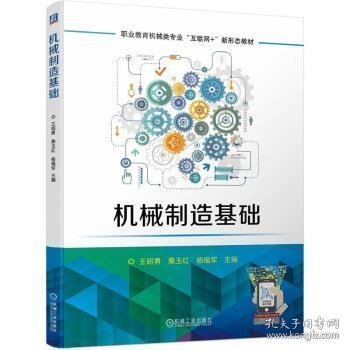 机械制造基础