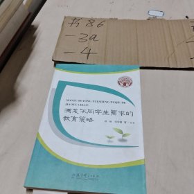满足不同学生需求的教育策略