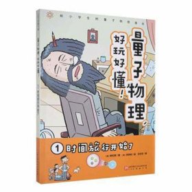 量子物理,好玩好懂!