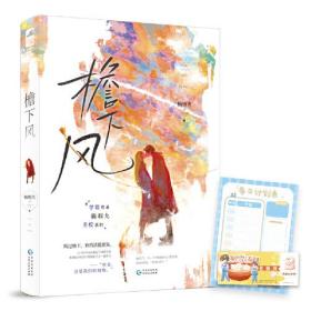 檐下风（塑封）