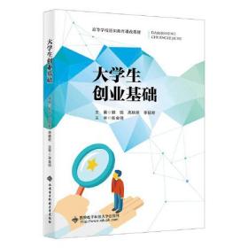 大学生创业基础