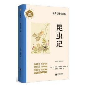 昆虫记