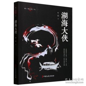 湖海大侠