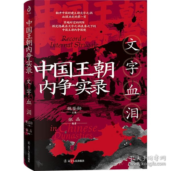 朝内争实录-文字血泪