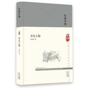 历史人物、