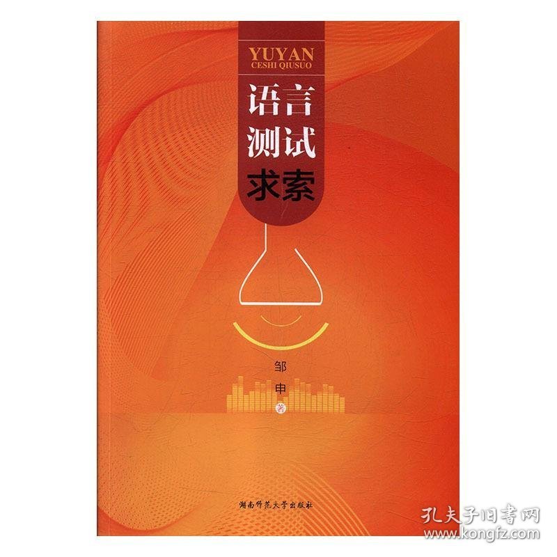 语言测试求索