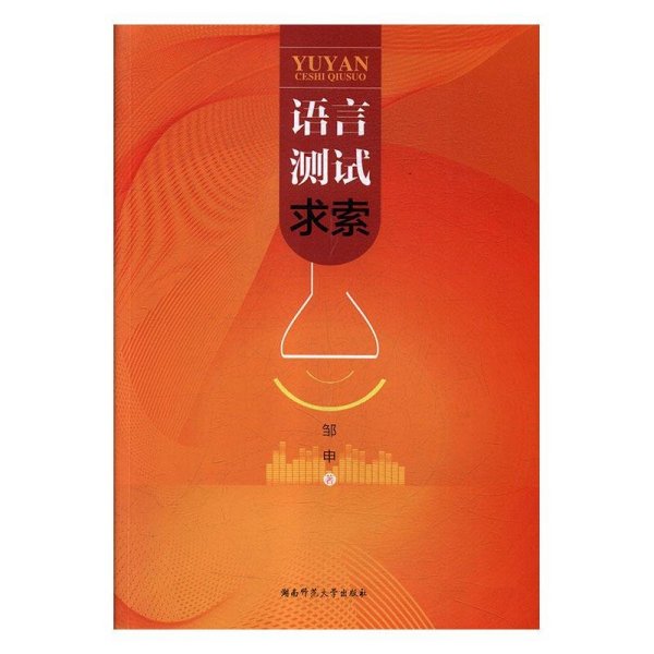 语言测试求索