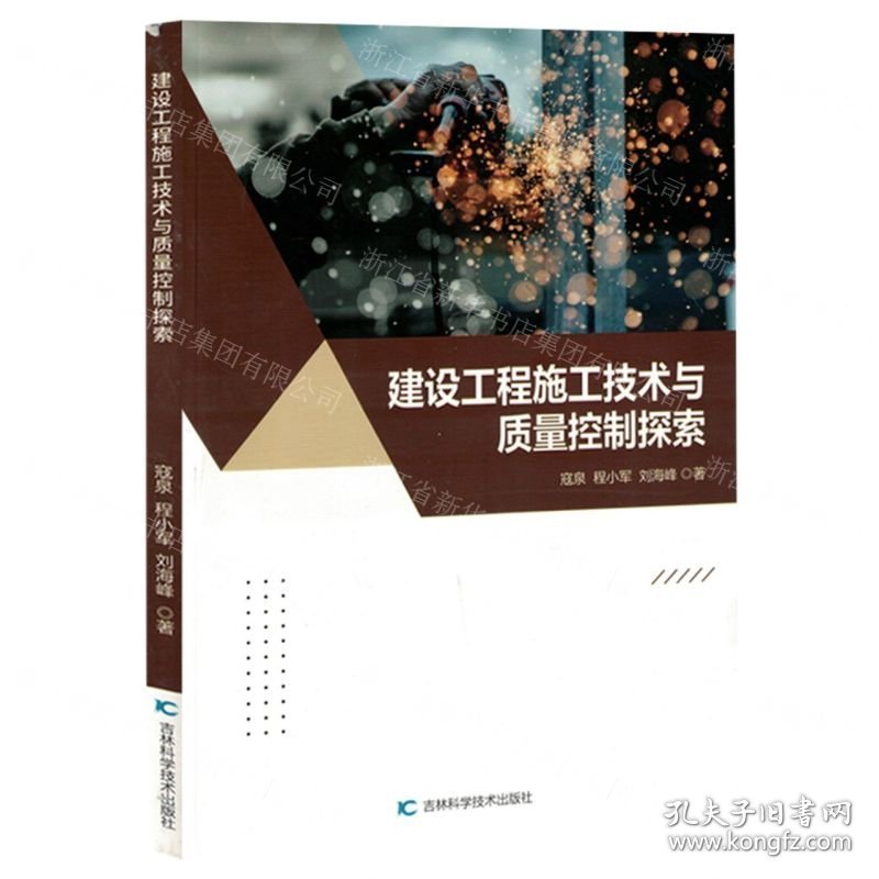 建社工程施工技术与质量控制探索