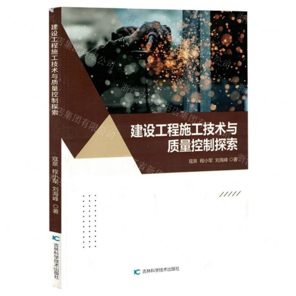 建社工程施工技术与质量控制探索