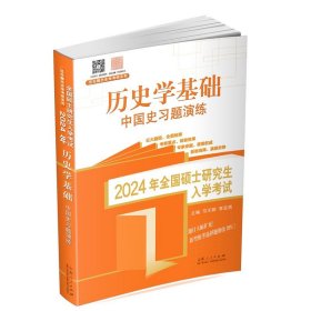 2024年全国硕士研究生入学考试