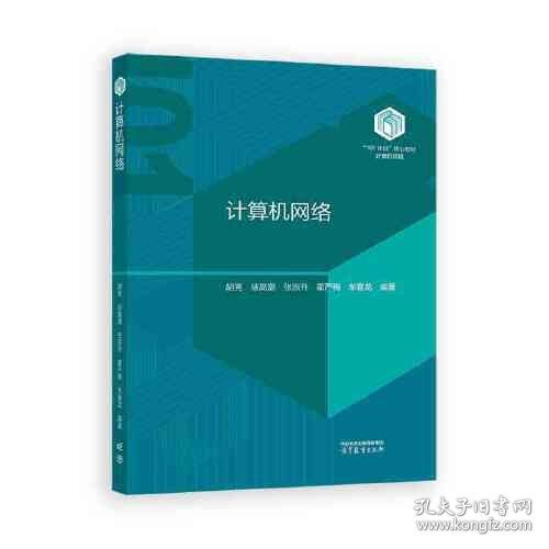 计算机网络
