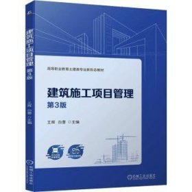 建筑施工项目管理
