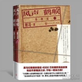 风声鹤唳
