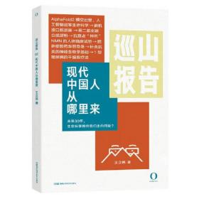 巡山报告:现代中国人从哪里来