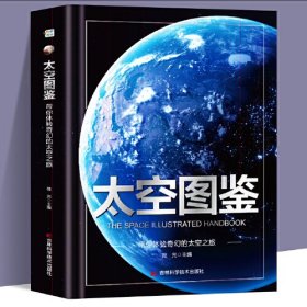 【以此标题为准】太空图鉴：带你体验奇幻的太空之旅