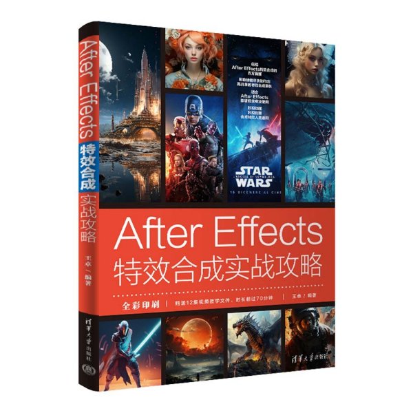 After Effects特效合成实战攻略