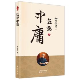 话说中庸