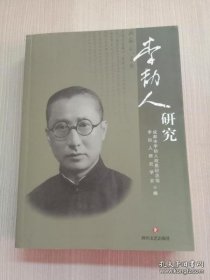 李劼人研究