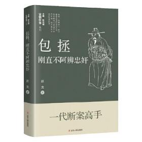 宋朝往事系列：包拯·刚直不阿辨忠奸