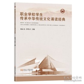 职业学校学生传承中华传统文化诵读经典
