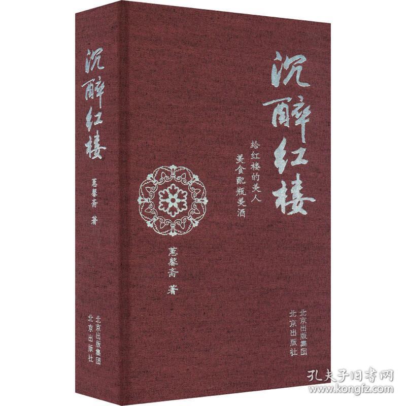 沉醉红楼